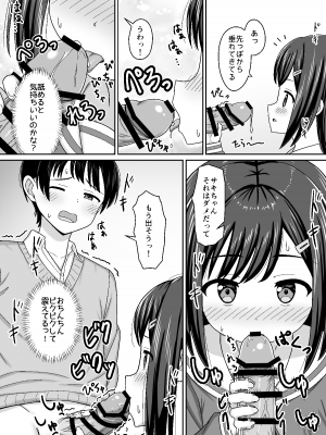 [ネコぬめ堂 (ネコぬめ)] スキスキお兄さん甘エッチ~家庭教師してる教え子に好かれて、いちゃラブ~_12