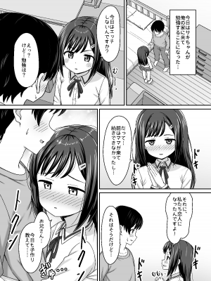 [ネコぬめ堂 (ネコぬめ)] スキスキお兄さん甘エッチ~家庭教師してる教え子に好かれて、いちゃラブ~_25