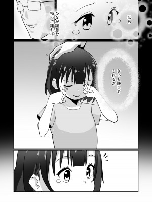 [木林森 (アルラウネ)] 騙されてパパ活覚えちゃいました♥_07