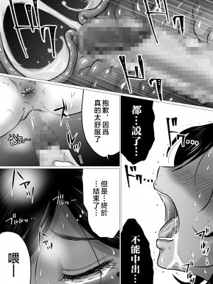 [間琴しや架] 母ちゃん、陥落〜暴走する息子の性欲を身を挺して受け止めた結果…〜｜攻陷母親。挺身而出，承受兒子那暴走的性慾，結果就是...~ [中国翻訳]_53