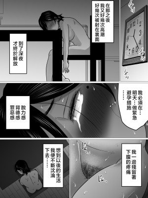 [間琴しや架] 母ちゃん、陥落〜暴走する息子の性欲を身を挺して受け止めた結果…〜｜攻陷母親。挺身而出，承受兒子那暴走的性慾，結果就是...~ [中国翻訳]_55