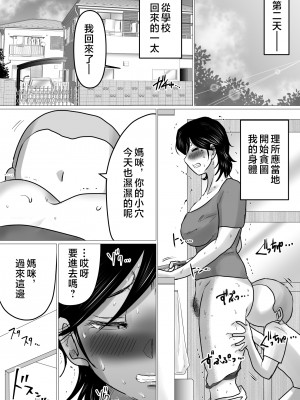 [間琴しや架] 母ちゃん、陥落〜暴走する息子の性欲を身を挺して受け止めた結果…〜｜攻陷母親。挺身而出，承受兒子那暴走的性慾，結果就是...~ [中国翻訳]_56