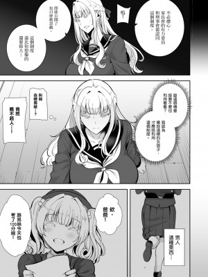 [DOLL PLAY(黒巣ガタリ)] 聖華女学院高等部公認竿おじさん 総集編｜聖華女學院公認肉棒大叔 [中文] [暮想出版] [海苔修正]_i-107