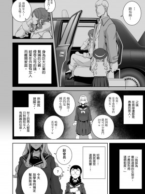 [DOLL PLAY(黒巣ガタリ)] 聖華女学院高等部公認竿おじさん 総集編｜聖華女學院公認肉棒大叔 [中文] [暮想出版] [海苔修正]_i-108