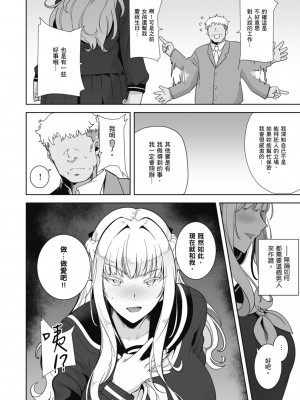 [DOLL PLAY(黒巣ガタリ)] 聖華女学院高等部公認竿おじさん 総集編｜聖華女學院公認肉棒大叔 [中文] [暮想出版] [海苔修正]_i-112