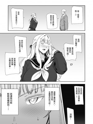 [DOLL PLAY(黒巣ガタリ)] 聖華女学院高等部公認竿おじさん 総集編｜聖華女學院公認肉棒大叔 [中文] [暮想出版] [海苔修正]_i-113