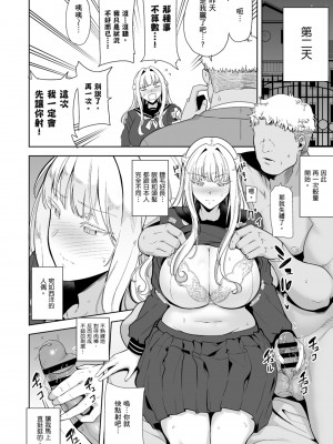 [DOLL PLAY(黒巣ガタリ)] 聖華女学院高等部公認竿おじさん 総集編｜聖華女學院公認肉棒大叔 [中文] [暮想出版] [海苔修正]_i-116