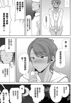 [DOLL PLAY(黒巣ガタリ)] 聖華女学院高等部公認竿おじさん 総集編｜聖華女學院公認肉棒大叔 [中文] [暮想出版] [海苔修正]_i-181