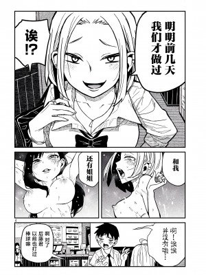 [武田スーパー] だれでも抱けるキミが好き | 喜欢来者不拒的你 37 [TK个人汉化]_37_004