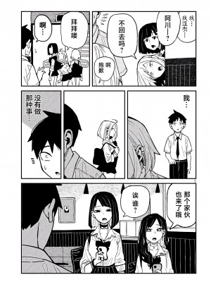 [武田スーパー] だれでも抱けるキミが好き | 喜欢来者不拒的你 37 [TK个人汉化]_37_005