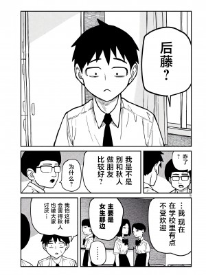 [武田スーパー] だれでも抱けるキミが好き | 喜欢来者不拒的你 37 [TK个人汉化]_37_009