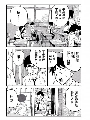 [武田スーパー] だれでも抱けるキミが好き | 喜欢来者不拒的你 37 [TK个人汉化]_37_010