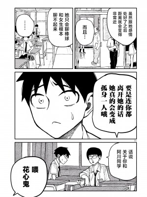 [武田スーパー] だれでも抱けるキミが好き | 喜欢来者不拒的你 37 [TK个人汉化]_37_011