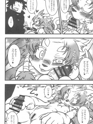ケモッ娘ラヴァーズ 12_010