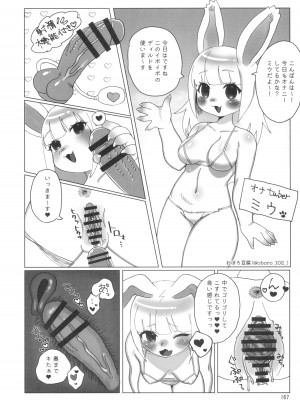 ケモッ娘ラヴァーズ 12_167