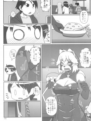 ケモッ娘ラヴァーズ 12_172