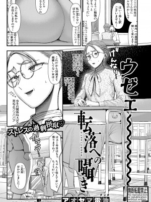 COMIC 真激 2024年8月号 [DL版]_262