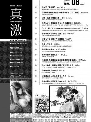 COMIC 真激 2024年8月号 [DL版]_003