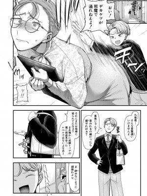 COMIC 真激 2024年8月号 [DL版]_263