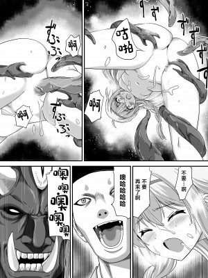 [かわな] 聖姫侵触 (この素晴らしい世界に祝福を!) [中国翻訳]_27