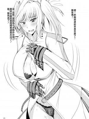 [とりさんぽヘリオン (BUNTEI)] ふうまハーレムをぶっ壊したい本 (対魔忍 RPGX) [不咕鸟汉化组] [DL版]_22