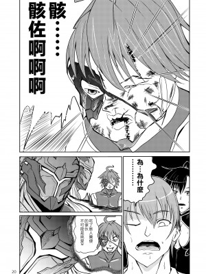 [とりさんぽヘリオン (BUNTEI)] ふうまハーレムをぶっ壊したい本 (対魔忍 RPGX) [不咕鸟汉化组] [DL版]_19