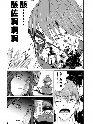 [とりさんぽヘリオン (BUNTEI)] ふうまハーレムをぶっ壊したい本 (対魔忍 RPGX) [不咕鸟汉化组] [DL版]_20