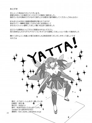 [とりさんぽヘリオン (BUNTEI)] ふうまハーレムをぶっ壊したい本 (対魔忍 RPGX) [不咕鸟汉化组] [DL版]_21