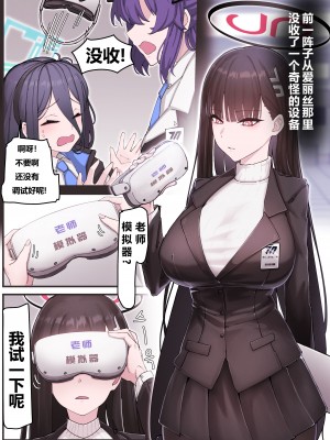 [horori] Kivotos Gravure #03 (ブルーアーカイブ) [中文翻译]_02