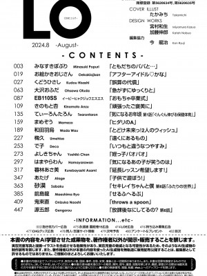 COMIC LO 2024年8月号 [DL版]_482