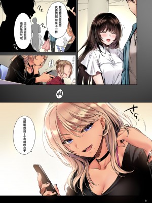 [すまいるふぉらんかんぱにぃ。 (むうつき、雪仁)] フルカラー版ワカラセ～黒ギャルアカネのカップル同時制裁～ [中国翻訳]_08