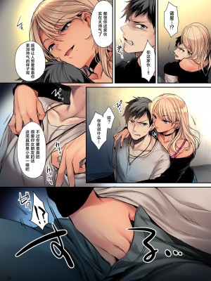 [すまいるふぉらんかんぱにぃ。 (むうつき、雪仁)] フルカラー版ワカラセ～黒ギャルアカネのカップル同時制裁～ [中国翻訳]_11