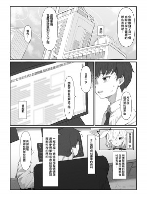 [イキスギ食堂] 対4用療法 (ブルーアーカイブ) [下江小春汉化组] [DL版]_05