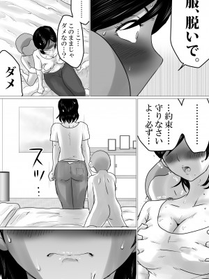 [間琴しや架] 母ちゃん、陥落〜暴走する息子の性欲を身を挺して受け止めた結果…〜_18