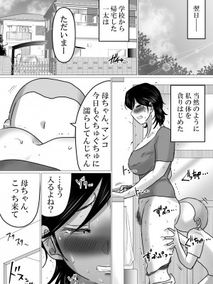 [間琴しや架] 母ちゃん、陥落〜暴走する息子の性欲を身を挺して受け止めた結果…〜_57