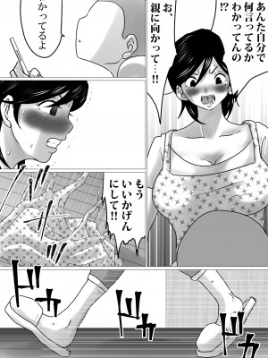 [間琴しや架] 母ちゃん、陥落〜暴走する息子の性欲を身を挺して受け止めた結果…〜_05