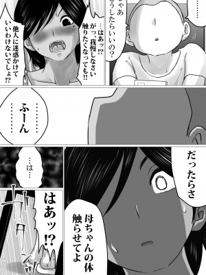 [間琴しや架] 母ちゃん、陥落〜暴走する息子の性欲を身を挺して受け止めた結果…〜_04
