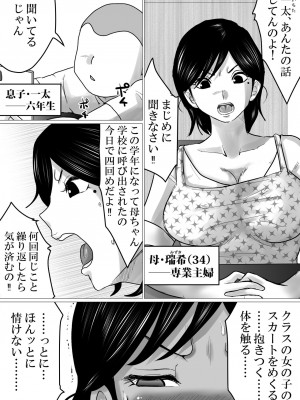 [間琴しや架] 母ちゃん、陥落〜暴走する息子の性欲を身を挺して受け止めた結果…〜_03