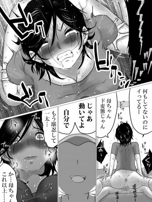 [間琴しや架] 母ちゃん、陥落〜暴走する息子の性欲を身を挺して受け止めた結果…〜_61