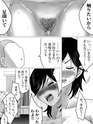 [間琴しや架] 母ちゃん、陥落〜暴走する息子の性欲を身を挺して受け止めた結果…〜_24