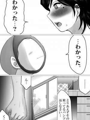 [間琴しや架] 母ちゃん、陥落〜暴走する息子の性欲を身を挺して受け止めた結果…〜_16