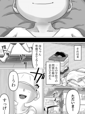 [間琴しや架] 母ちゃん、陥落〜暴走する息子の性欲を身を挺して受け止めた結果…〜_70