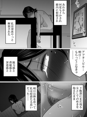 [間琴しや架] 母ちゃん、陥落〜暴走する息子の性欲を身を挺して受け止めた結果…〜_56