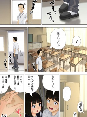 [まぶる] 待ち合わせは教室に_33