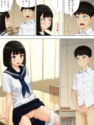 [まぶる] 待ち合わせは教室に_25