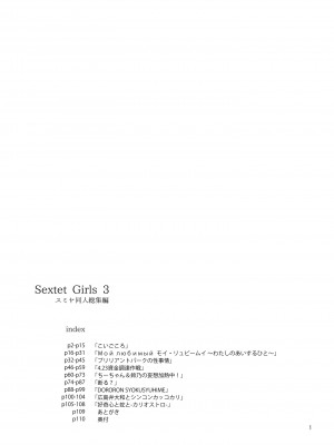 [furuike (スミヤ)] Sextet Girls 3 -スミヤ同人総集編- (よろず) [DL版]_002