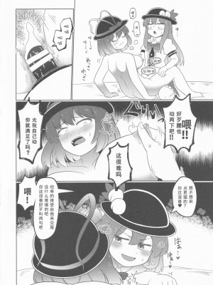 (C100) [おきし団 (おきし)] 永江イく (東方Project) [tentakuru个人汉化]_18