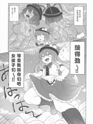 (C100) [おきし団 (おきし)] 永江イく (東方Project) [tentakuru个人汉化]_05