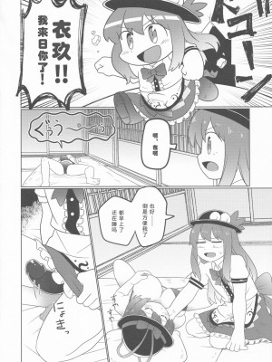 (C100) [おきし団 (おきし)] 永江イく (東方Project) [tentakuru个人汉化]_08