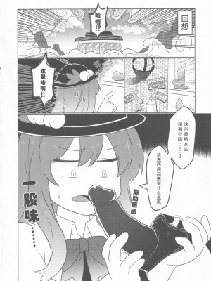 (C100) [おきし団 (おきし)] 永江イく (東方Project) [tentakuru个人汉化]_04